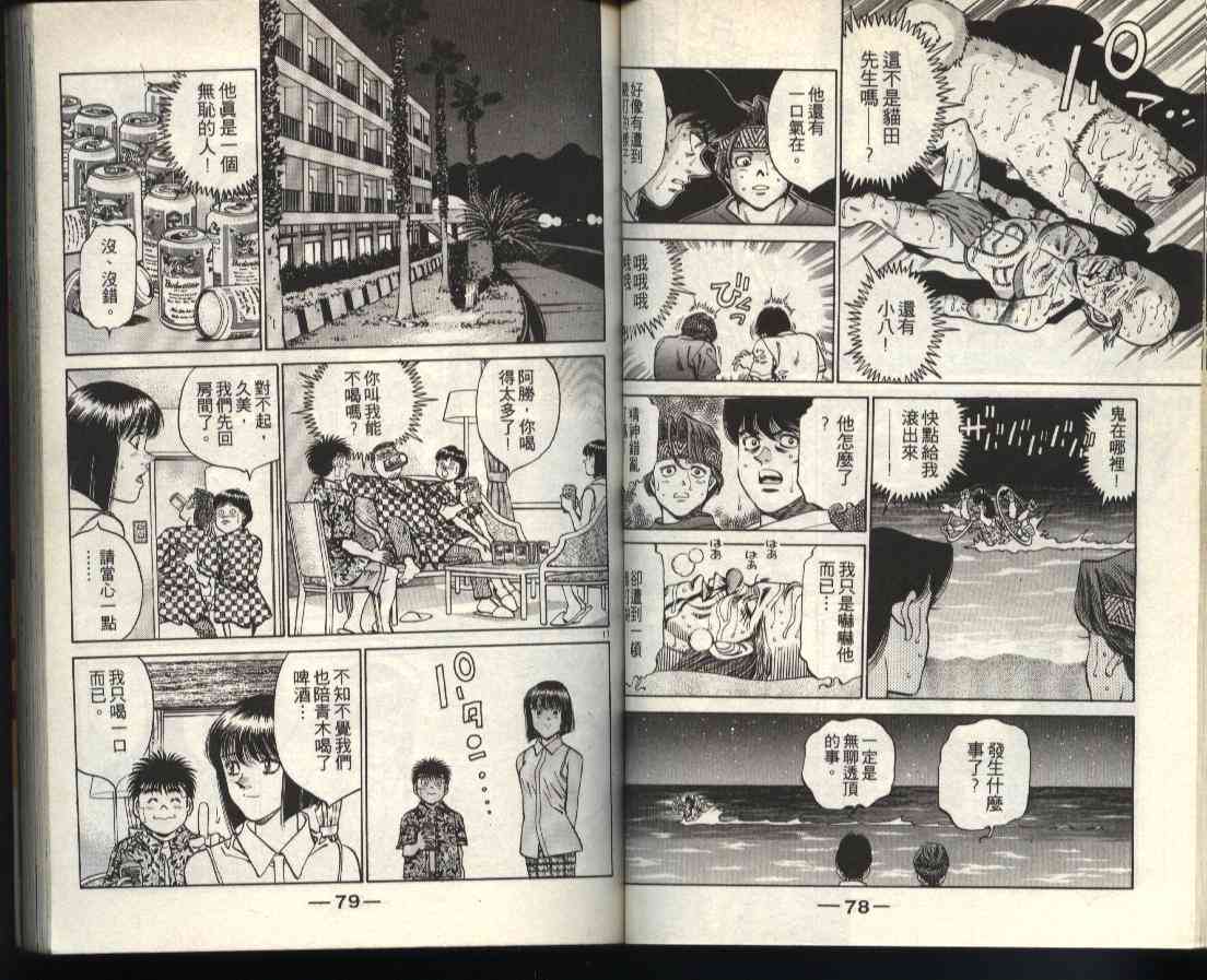 第一神拳 - 第40卷 - 第39张图