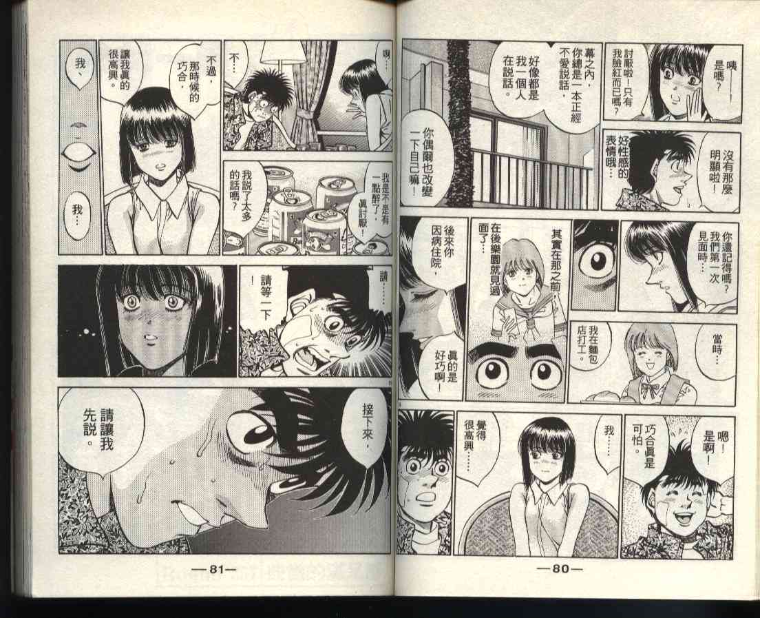 第一神拳 - 第40卷 - 第40张图