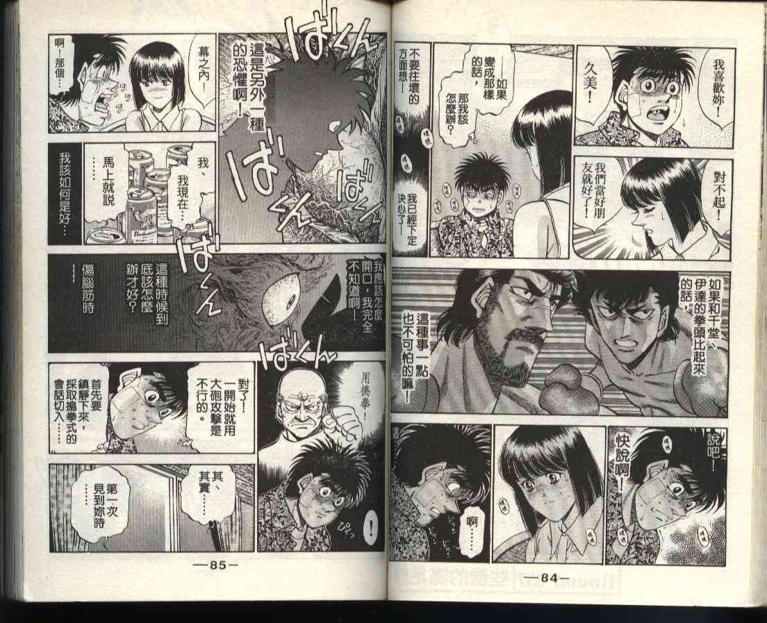 第一神拳 - 第40卷 - 第42张图