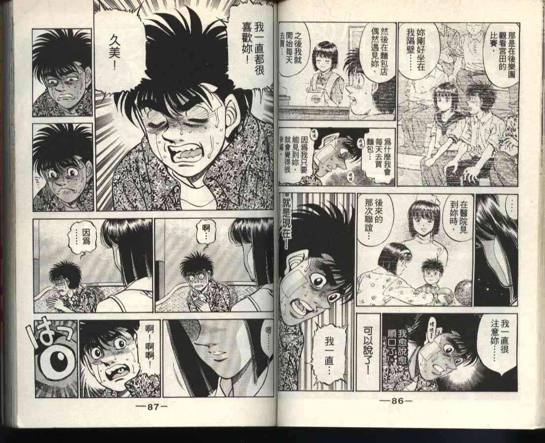 第一神拳 - 第40卷 - 第43张图