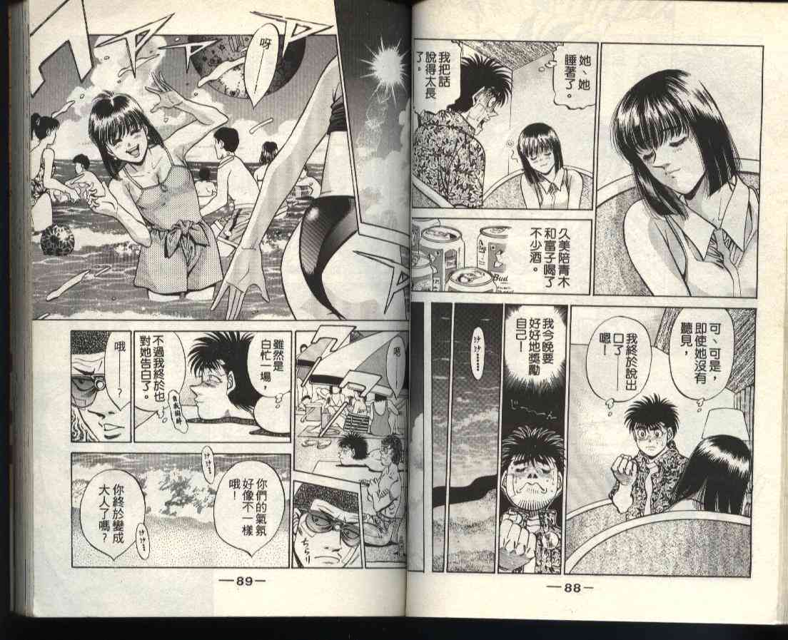 第一神拳 - 第40卷 - 第44张图