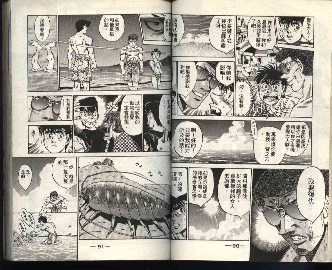 第一神拳 - 第40卷 - 第45张图