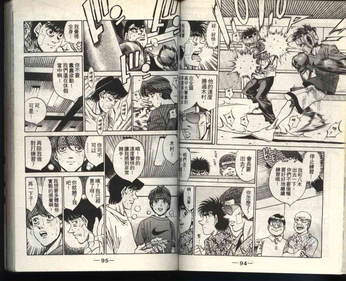 第一神拳 - 第40卷 - 第47张图