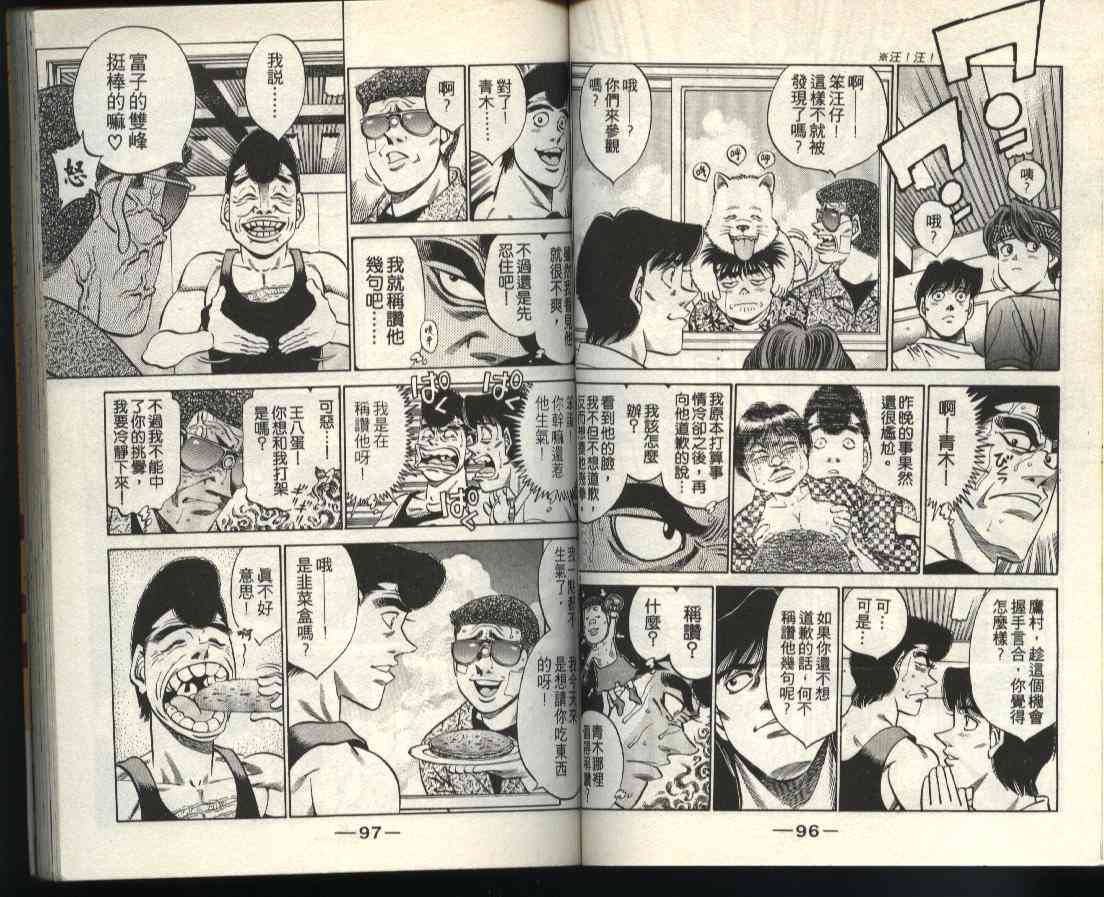 第一神拳 - 第40卷 - 第48张图