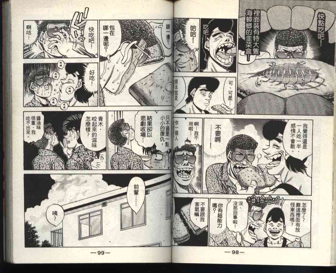 第一神拳 - 第40卷 - 第49张图