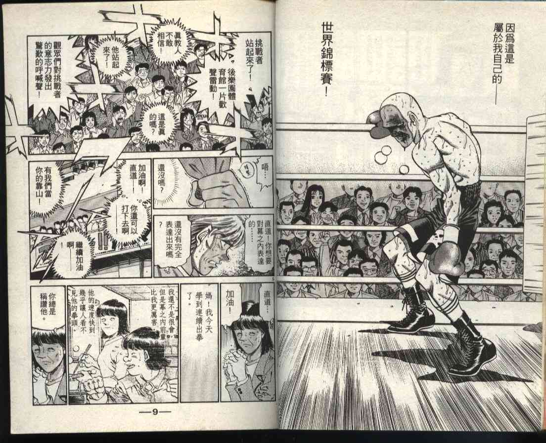 第一神拳 - 第40卷 - 第4张图