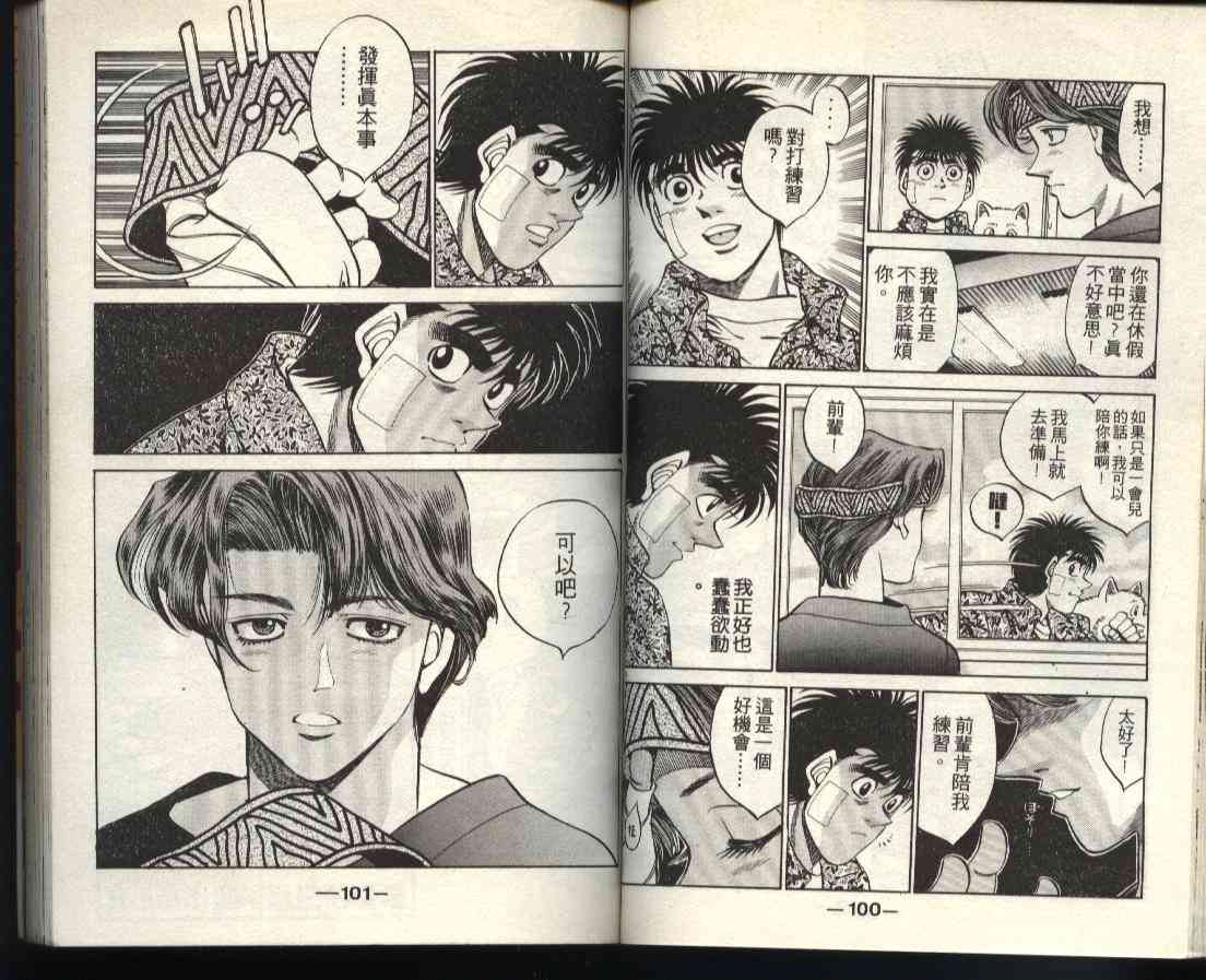 第一神拳 - 第40卷 - 第50张图