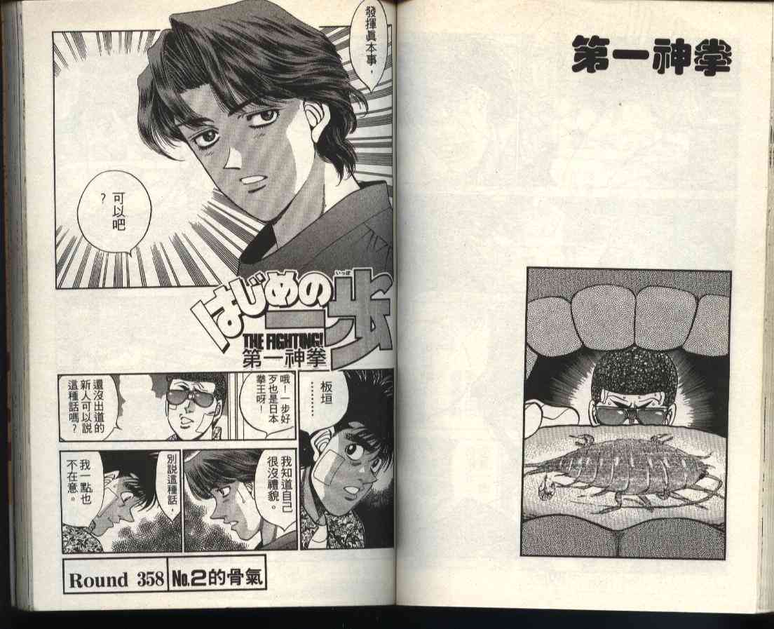 第一神拳 - 第40卷 - 第51张图
