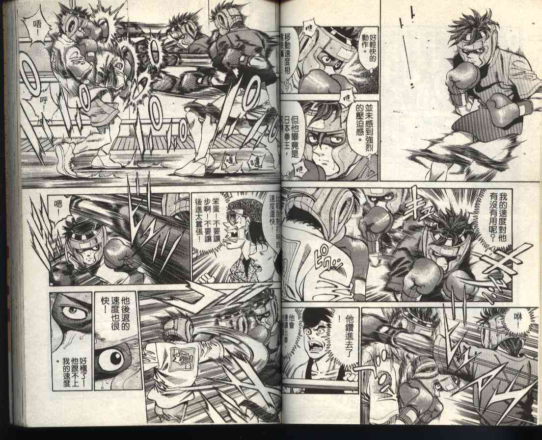 第一神拳 - 第40卷 - 第53张图
