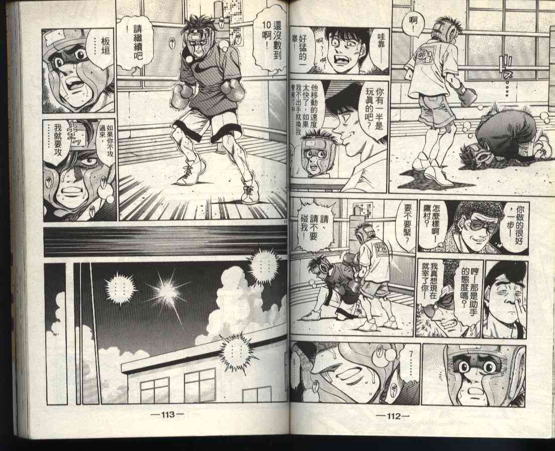 第一神拳 - 第40卷 - 第56张图