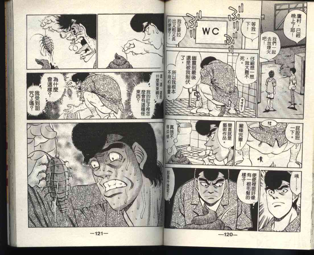 第一神拳 - 第40卷 - 第59张图