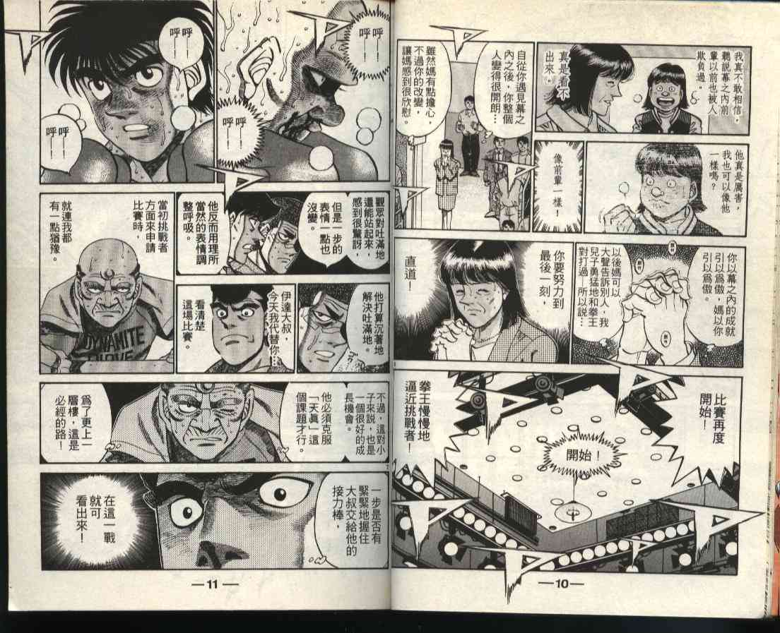 第一神拳 - 第40卷 - 第5张图