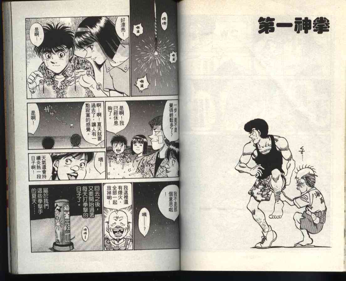 第一神拳 - 第40卷 - 第60张图