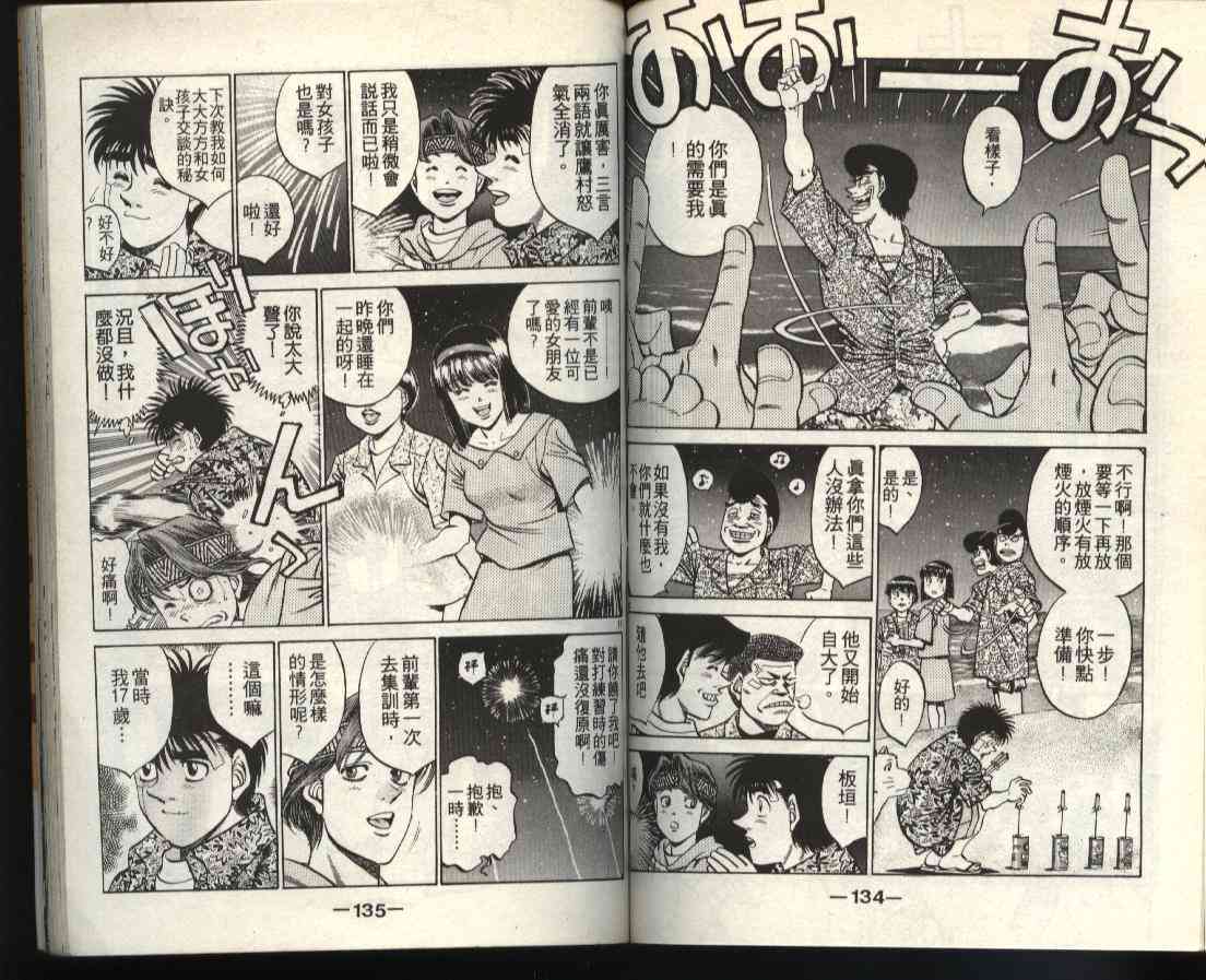 第一神拳 - 第40卷 - 第66张图