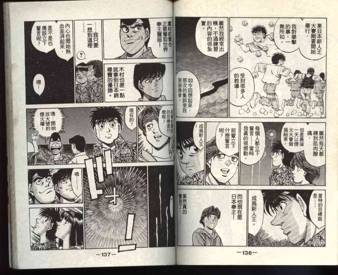 第一神拳 - 第40卷 - 第67张图