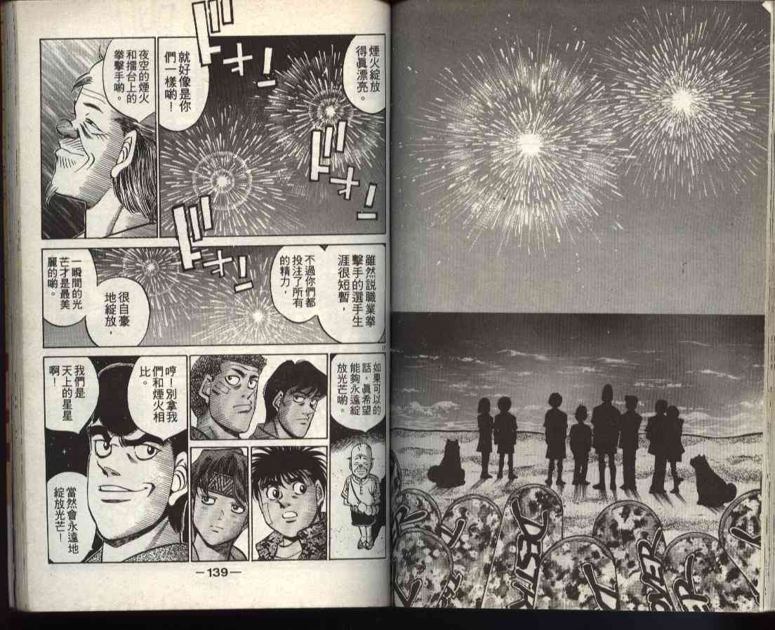 第一神拳 - 第40卷 - 第68张图