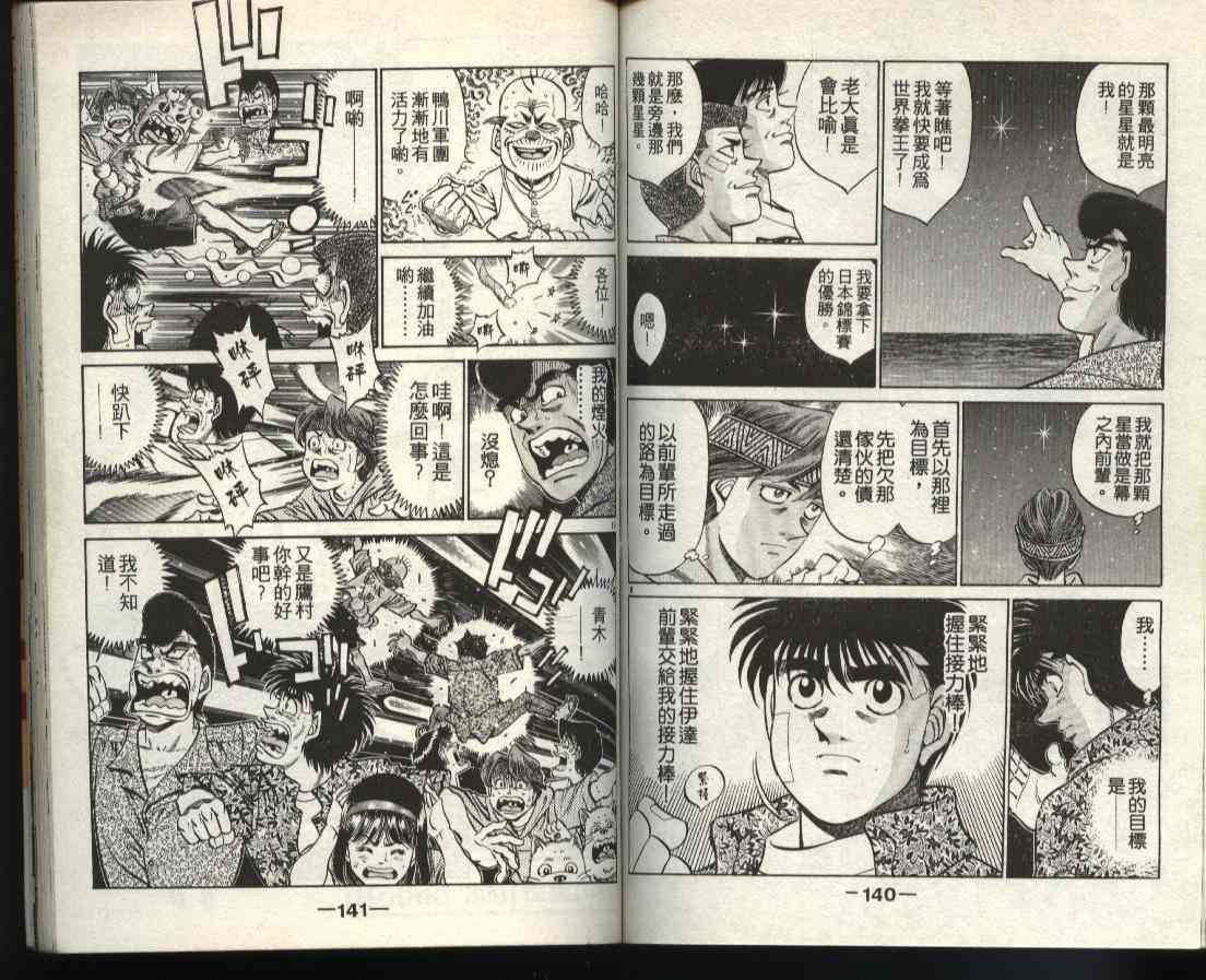 第一神拳 - 第40卷 - 第69张图