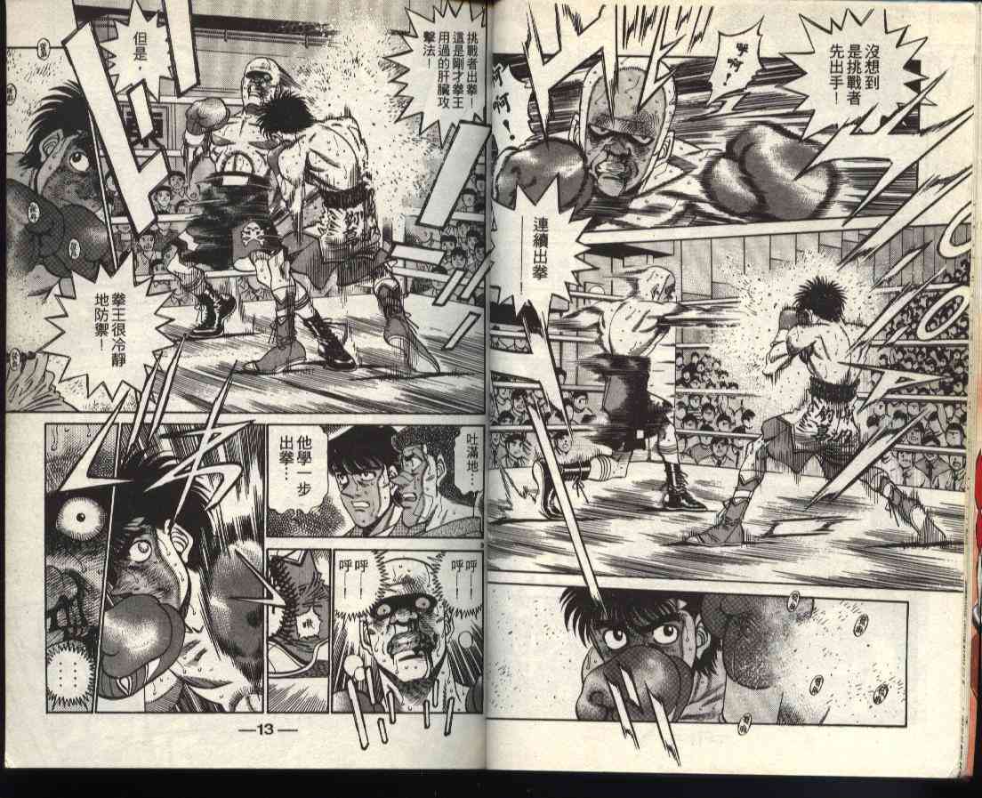 第一神拳 - 第40卷 - 第6张图