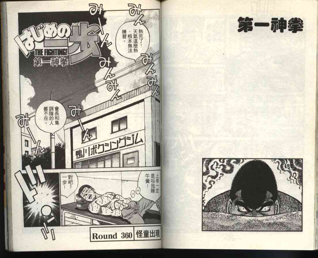 第一神拳 - 第40卷 - 第70张图