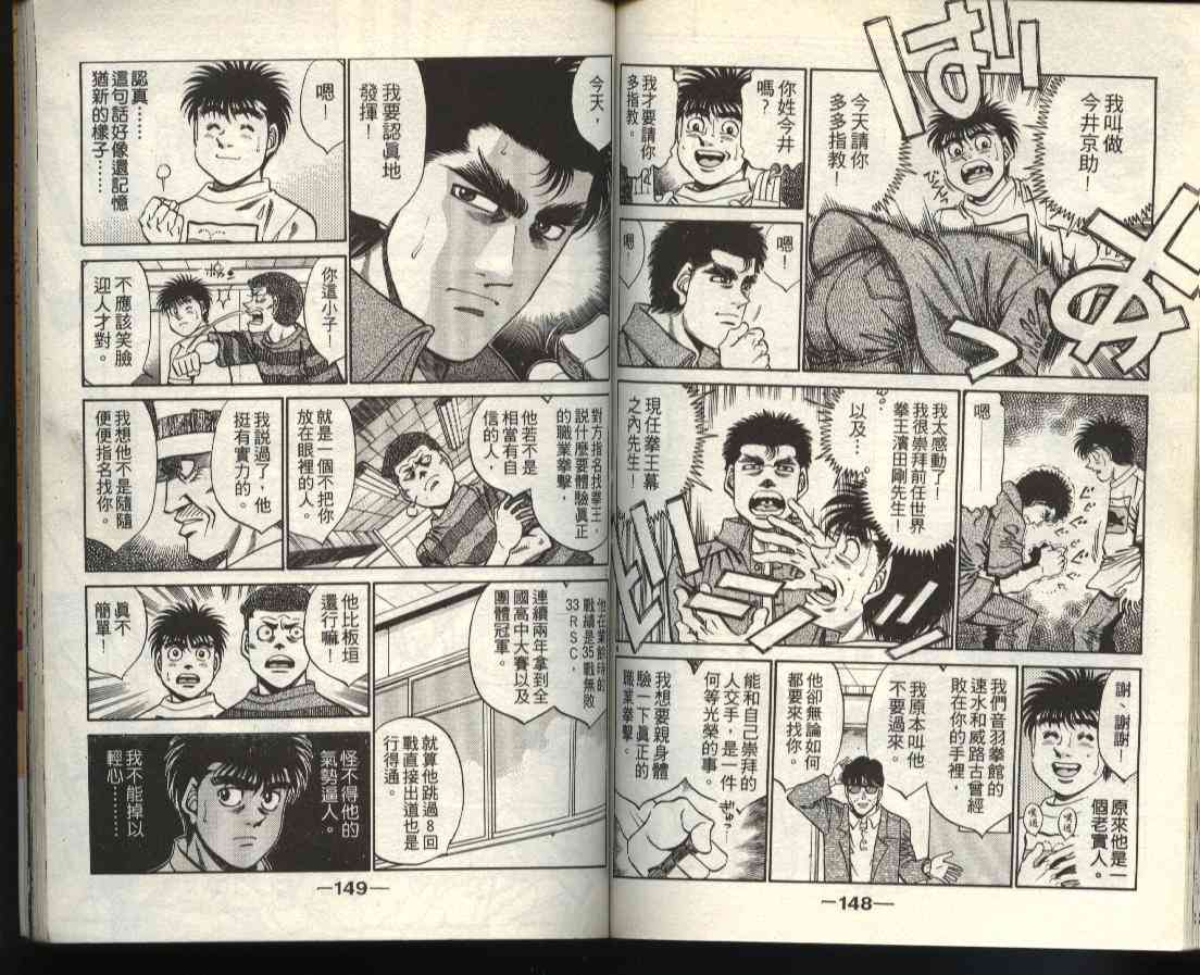 第一神拳 - 第40卷 - 第73张图