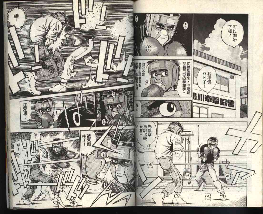 第一神拳 - 第40卷 - 第74张图