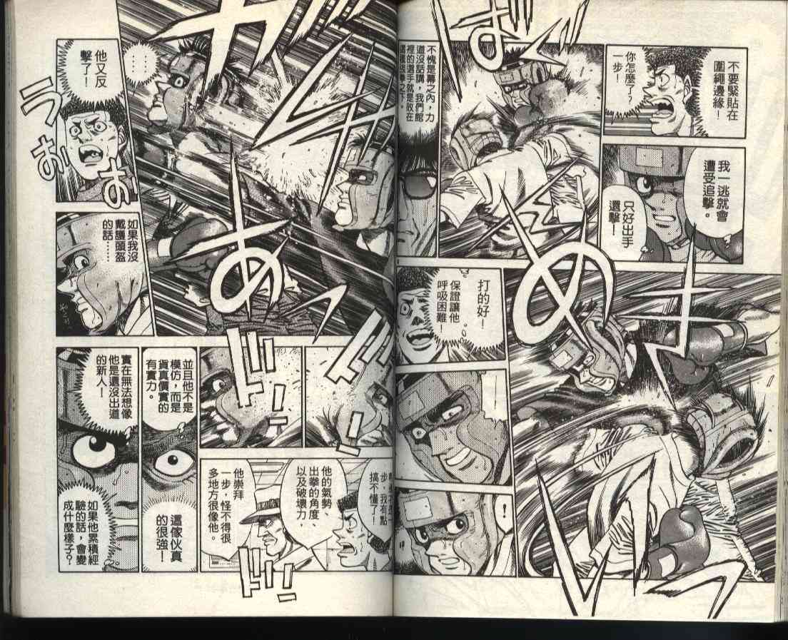 第一神拳 - 第40卷 - 第75张图