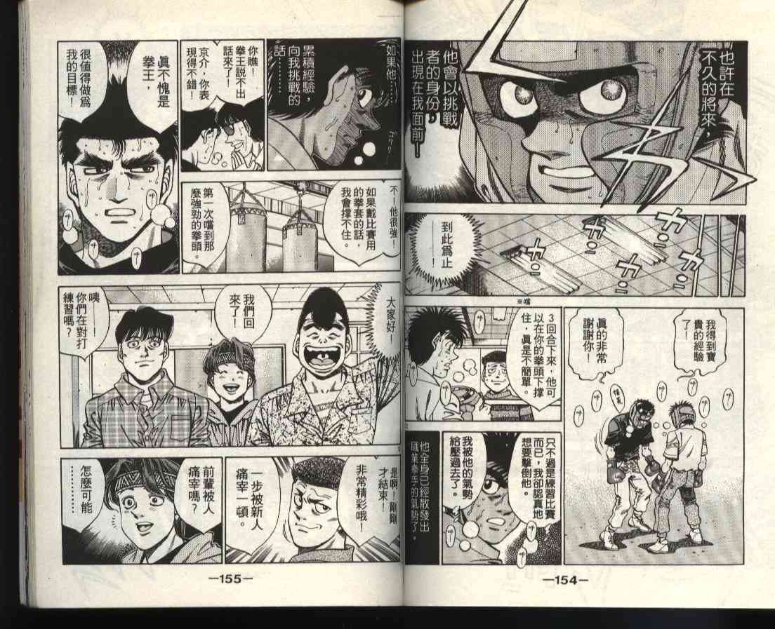 第一神拳 - 第40卷 - 第76张图