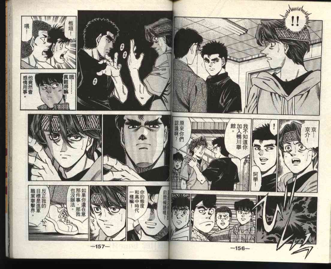 第一神拳 - 第40卷 - 第77张图