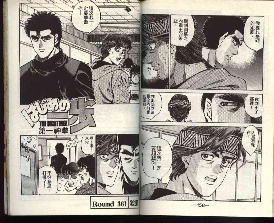 第一神拳 - 第40卷 - 第78张图