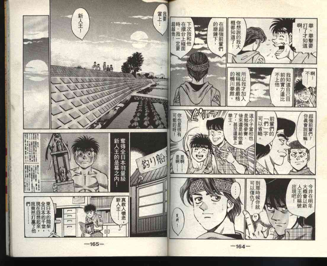 第一神拳 - 第40卷 - 第81张图