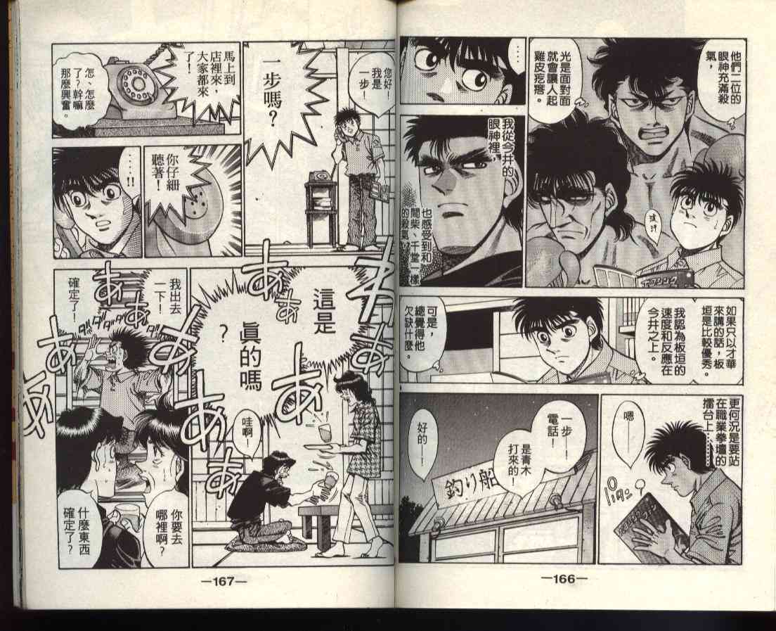 第一神拳 - 第40卷 - 第82张图