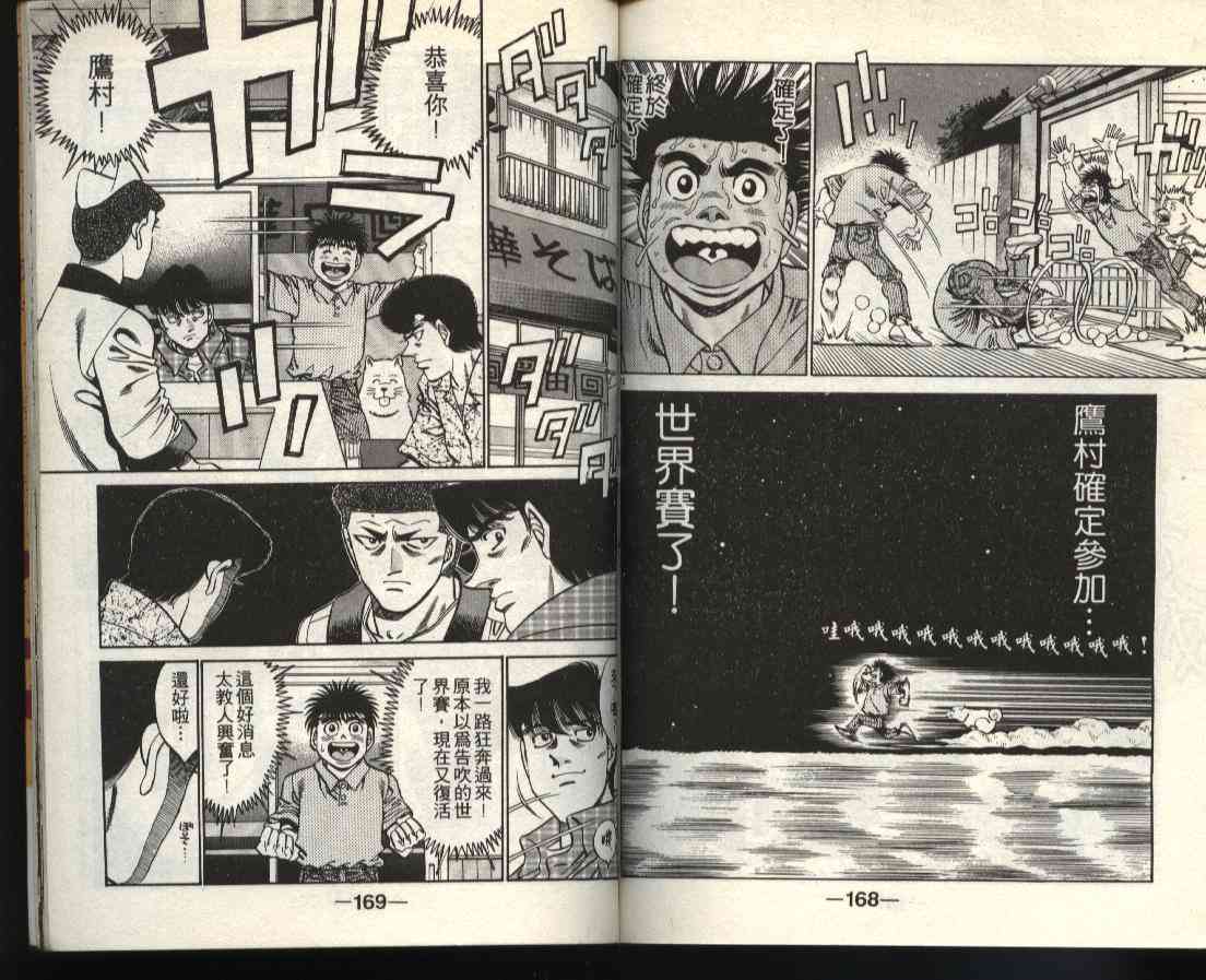 第一神拳 - 第40卷 - 第83张图