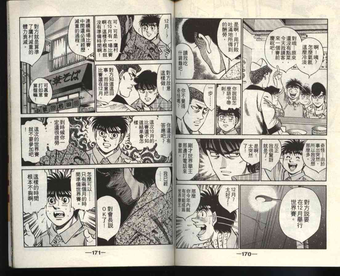 第一神拳 - 第40卷 - 第84张图