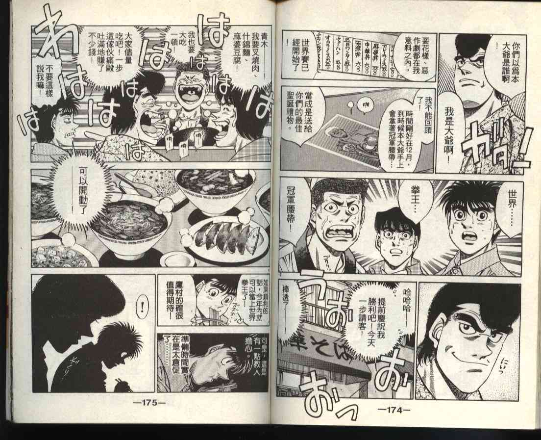 第一神拳 - 第40卷 - 第86张图