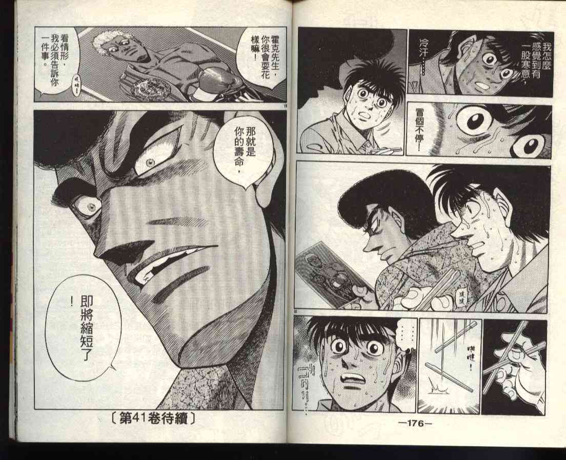 第一神拳 - 第40卷 - 第87张图