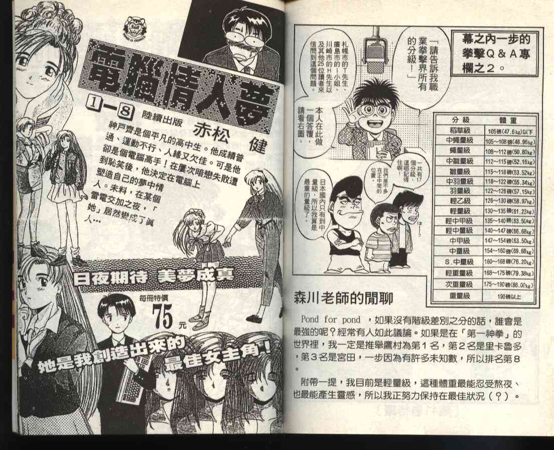 第一神拳 - 第40卷 - 第88张图