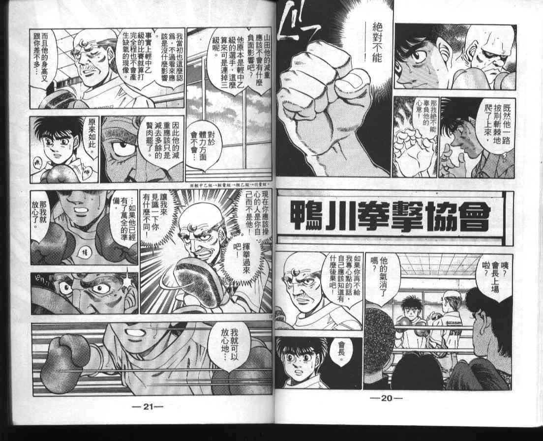 第一神拳 - 第39卷 - 第11张图