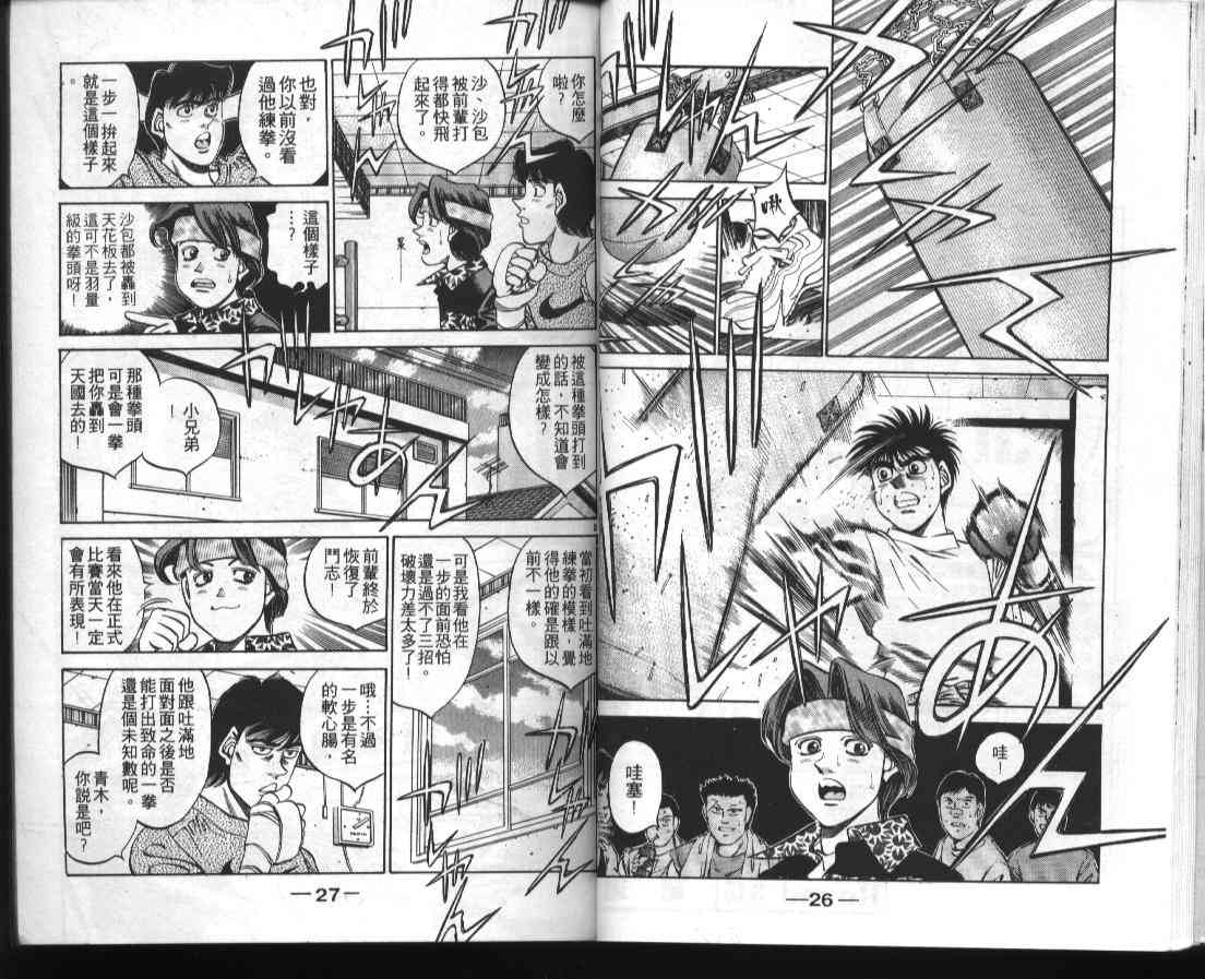 第一神拳 - 第39卷 - 第14张图