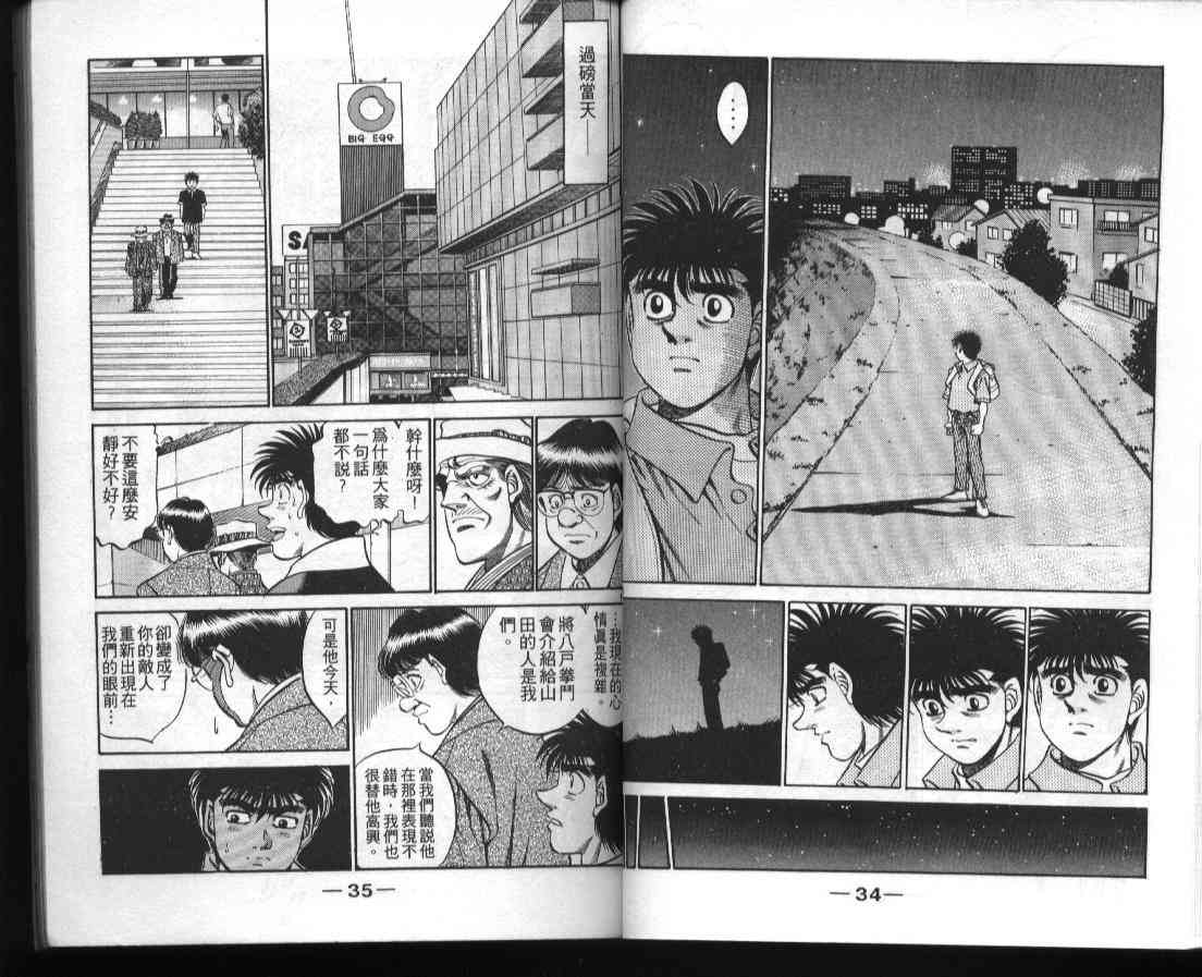 第一神拳 - 第39卷 - 第18张图