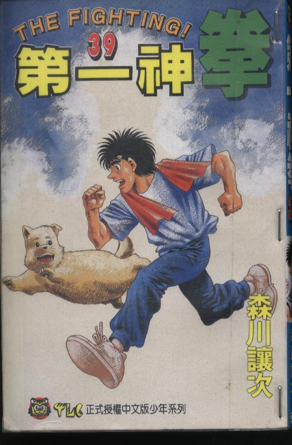 第一神拳 - 第39卷 - 第1张图