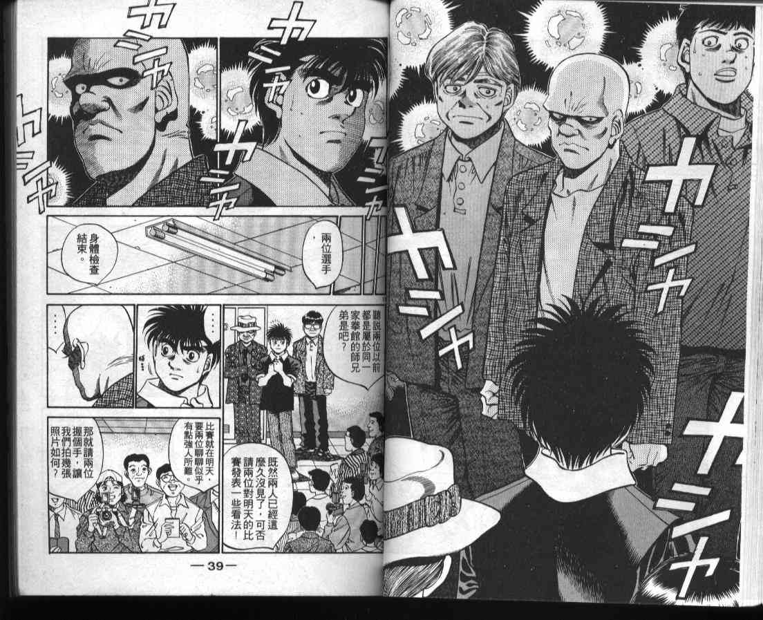 第一神拳 - 第39卷 - 第20张图