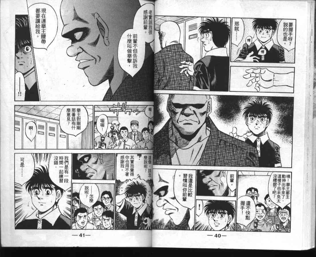 第一神拳 - 第39卷 - 第21张图