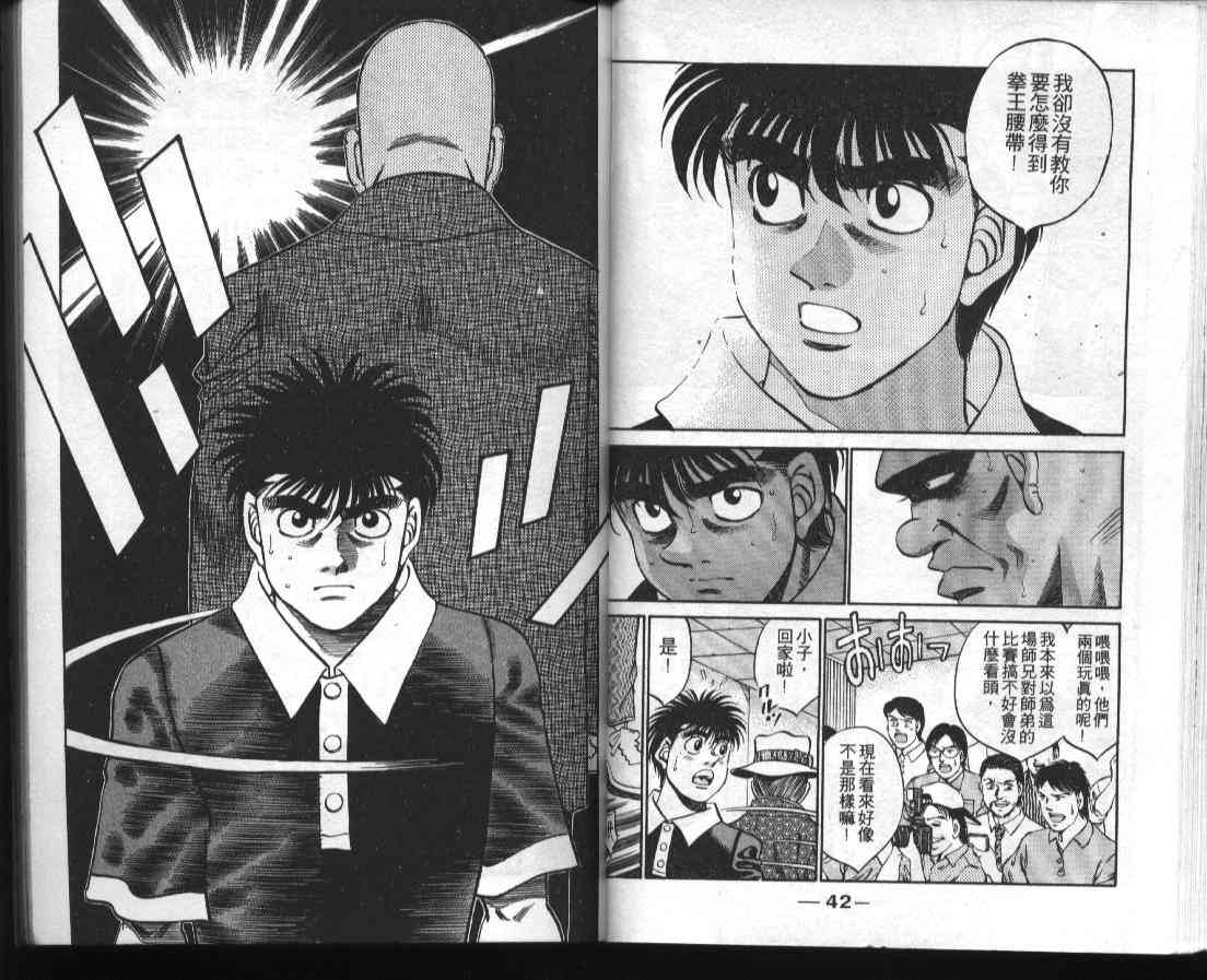 第一神拳 - 第39卷 - 第22张图