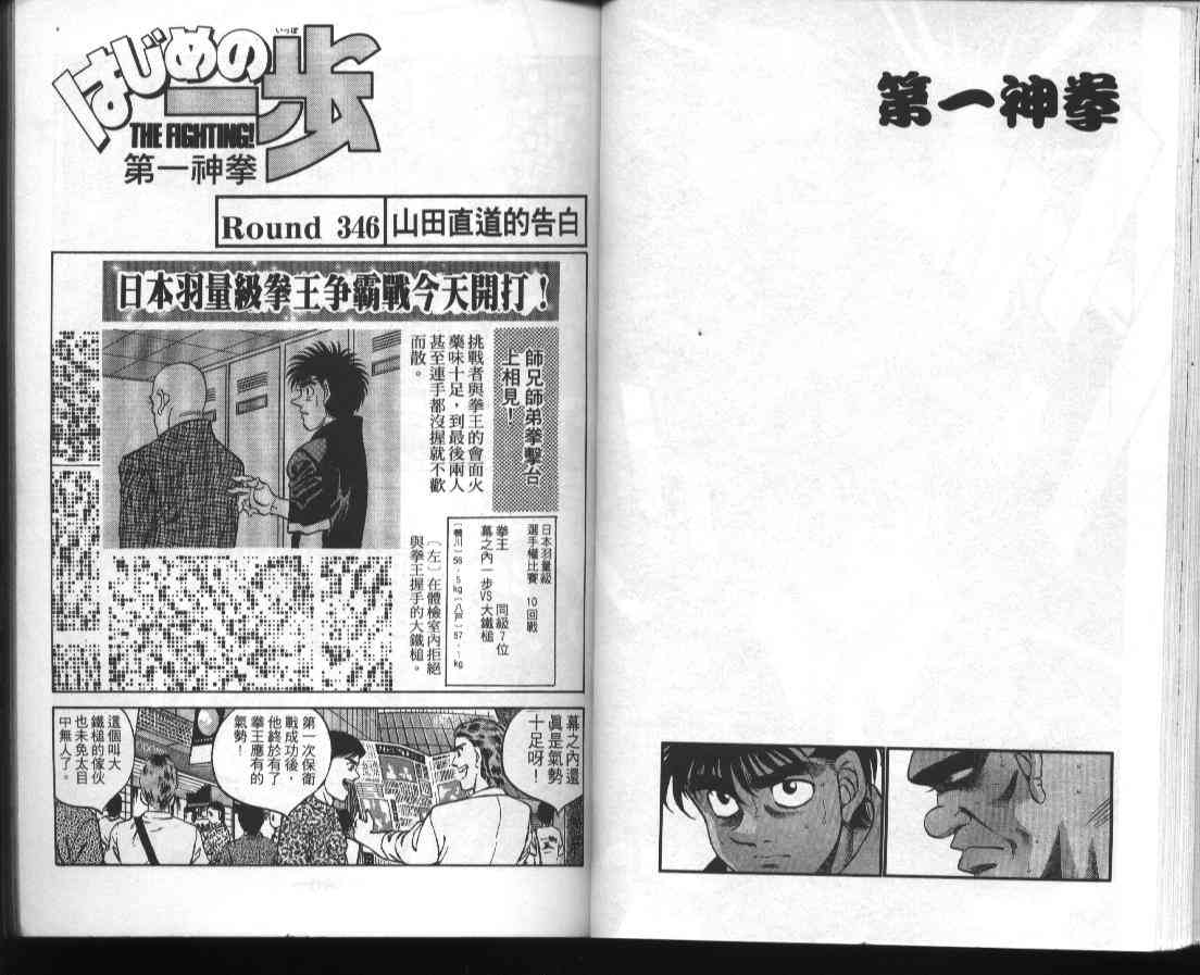 第一神拳 - 第39卷 - 第23张图