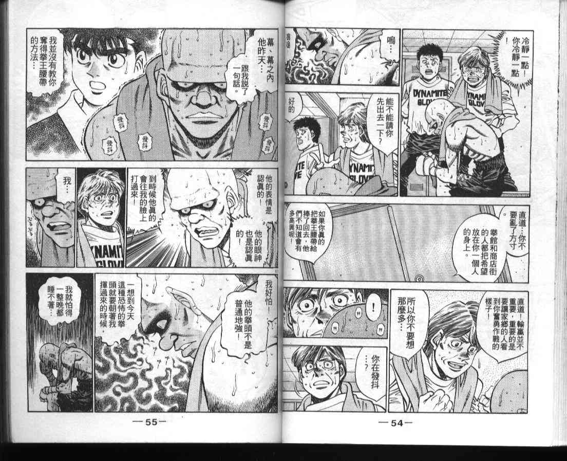 第一神拳 - 第39卷 - 第28张图