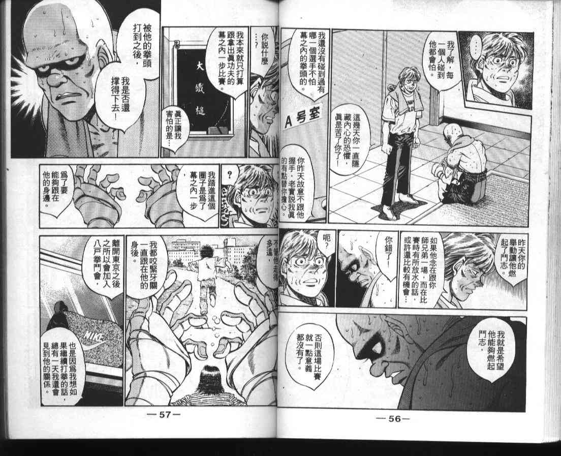 第一神拳 - 第39卷 - 第29张图