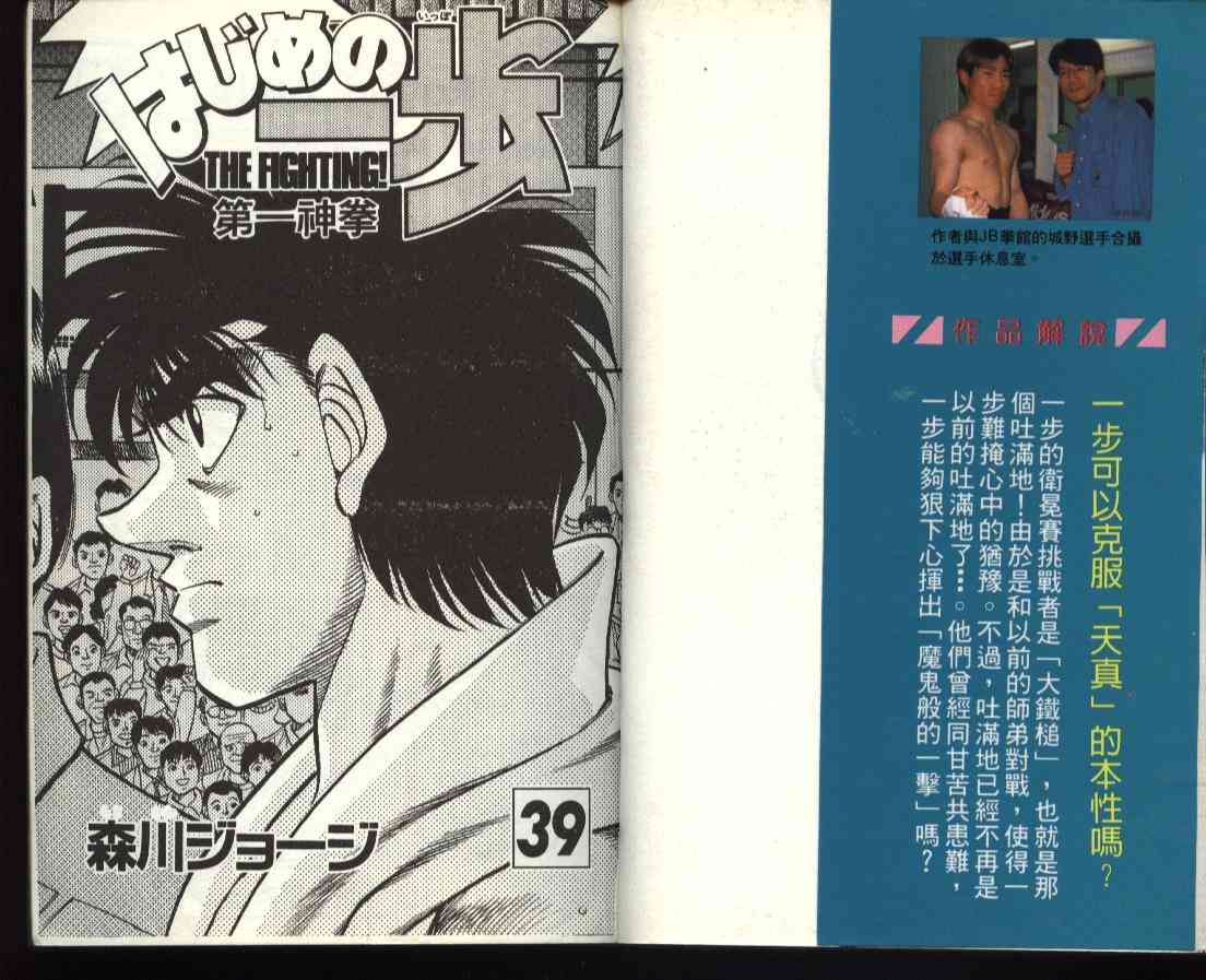 第一神拳 - 第39卷 - 第2张图