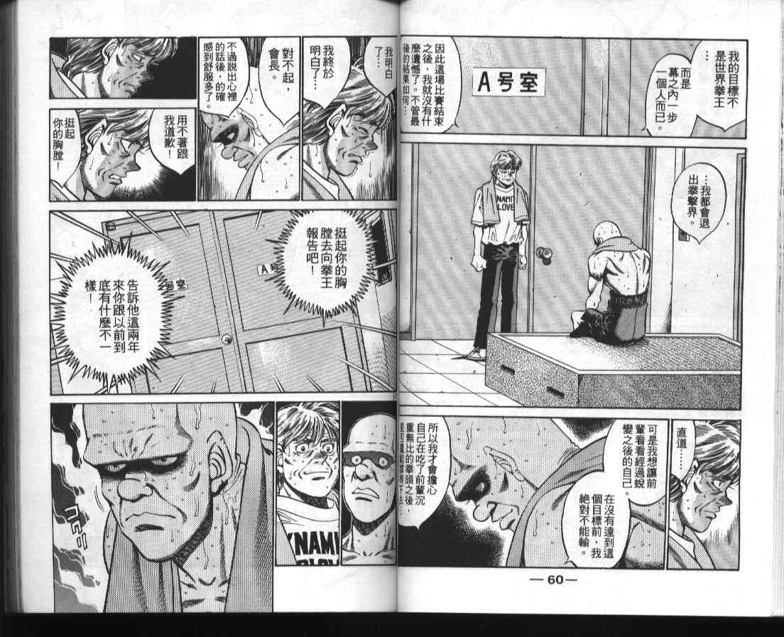 第一神拳 - 第39卷 - 第31张图