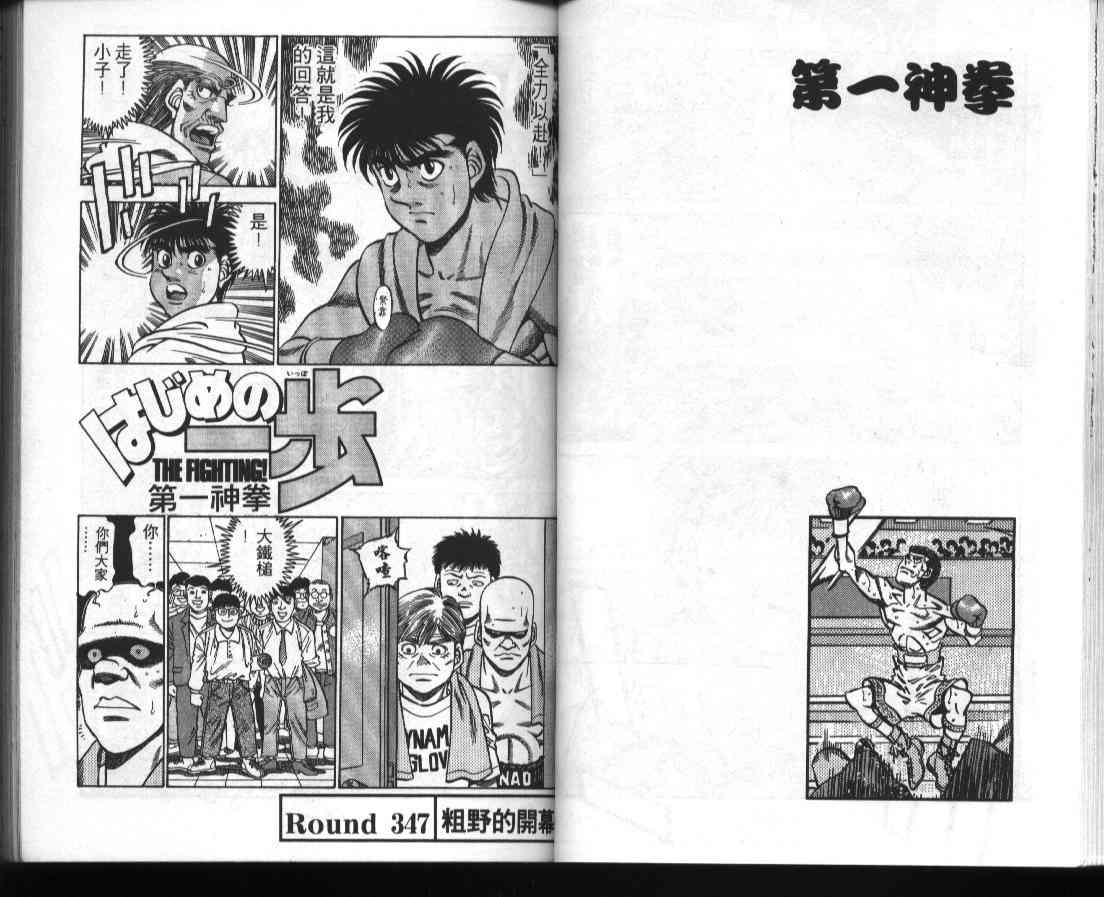 第一神拳 - 第39卷 - 第33张图