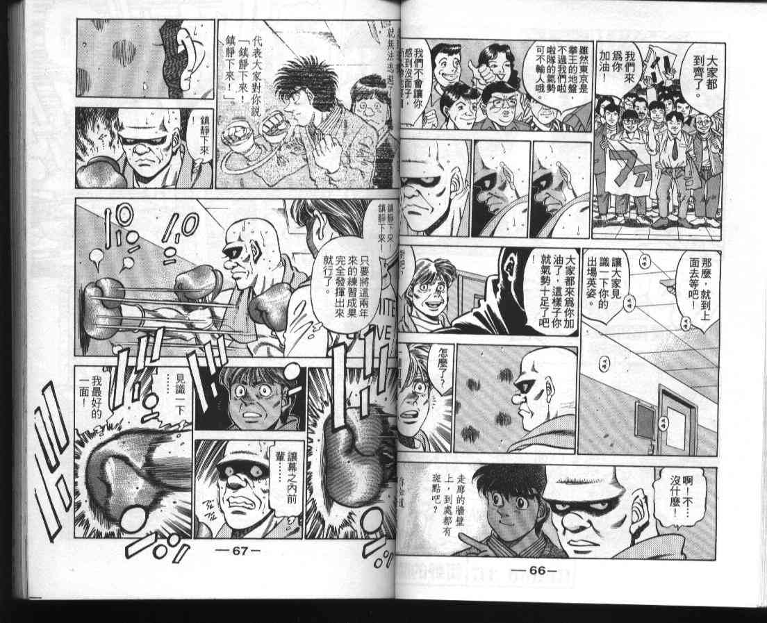 第一神拳 - 第39卷 - 第34张图